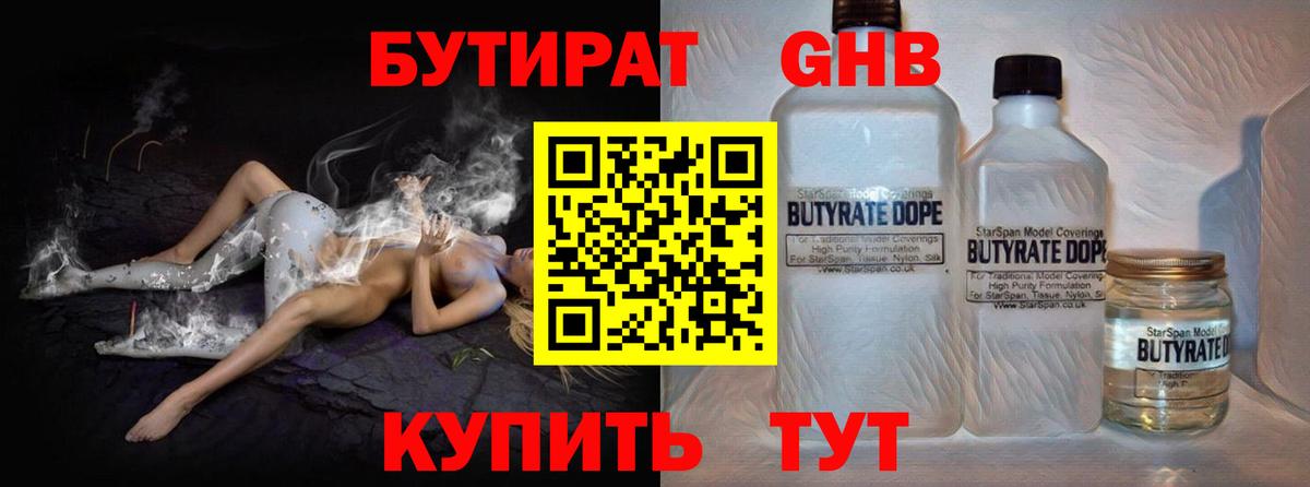 Бутират бутик  Вход с VPN  Верхняя Салда 