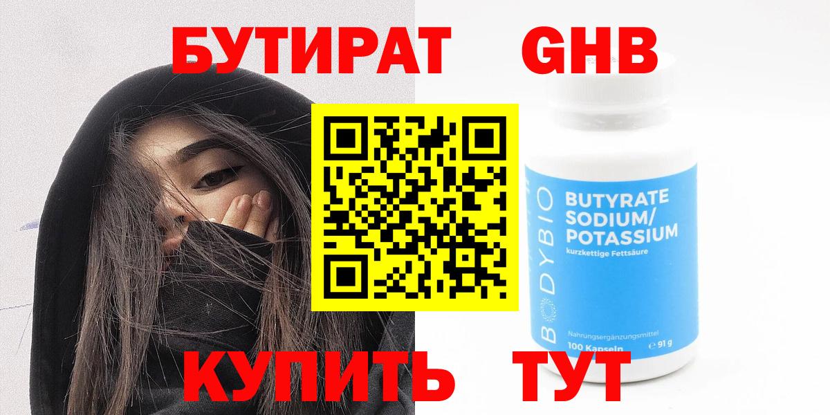 Бутират оксибутират Верхняя Салда
