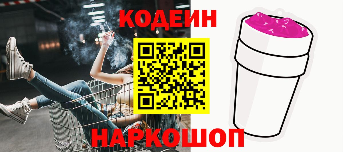 Верхняя Салда  Кодеиновый сироп Lean Purple Drank  Вход с VPN 